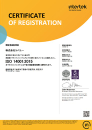 環境マネジメントシステムISO14001:2004認証