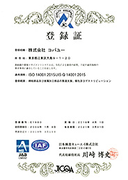 環境マネジメントシステムISO14001:2004認証